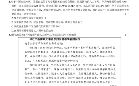 卷08第三单元+第五课++少年的担当（包含2课时）含答案解析-2022-2023学年九年级道德与法治下册最新命题导向测试（部编版）_new_1、初中学习资料_4-9、政治_4-9-6、初三道法下册