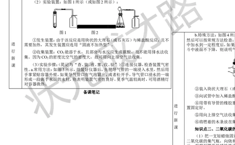 实验活动3二氧化碳的实验室制取与性质_1、初中学习资料_2024秋改版_九上化学课件最新版_9化上教案_第六单元碳和碳的氧化物
