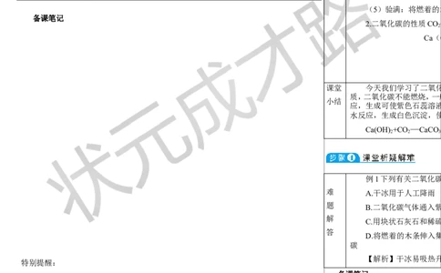 实验活动3二氧化碳的实验室制取与性质_1、初中学习资料_2024秋改版_九上化学课件最新版_9化上教案_第六单元碳和碳的氧化物