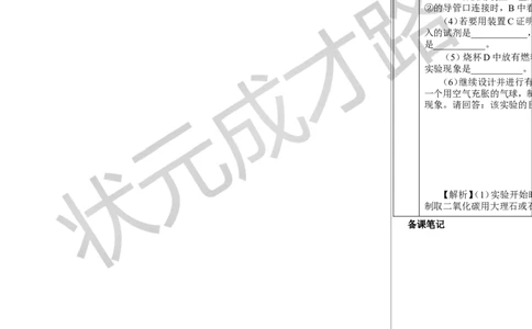 实验活动3二氧化碳的实验室制取与性质_1、初中学习资料_2024秋改版_九上化学课件最新版_9化上教案_第六单元碳和碳的氧化物