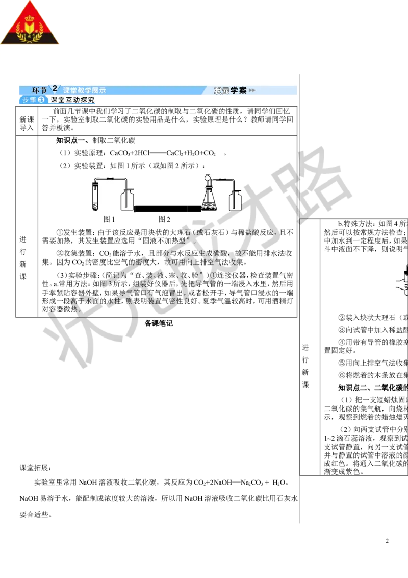 实验活动3二氧化碳的实验室制取与性质_1、初中学习资料_2024秋改版_九上化学课件最新版_9化上教案_第六单元碳和碳的氧化物