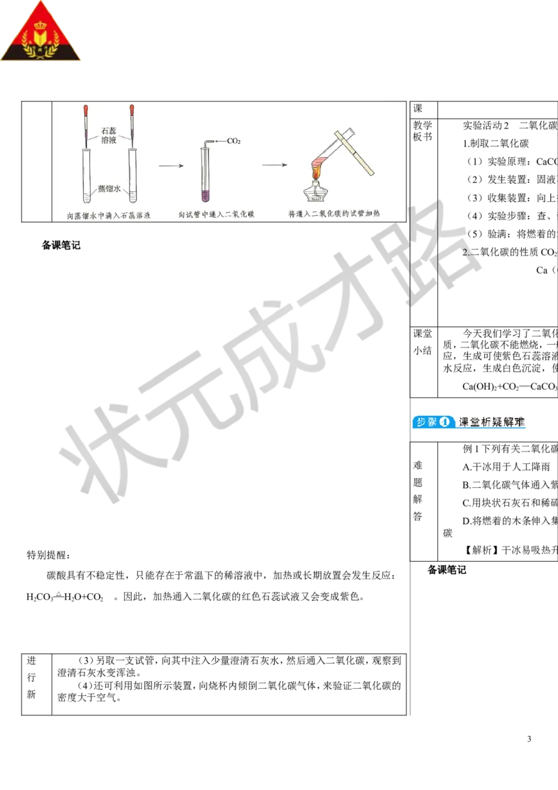 实验活动3二氧化碳的实验室制取与性质_1、初中学习资料_2024秋改版_九上化学课件最新版_9化上教案_第六单元碳和碳的氧化物