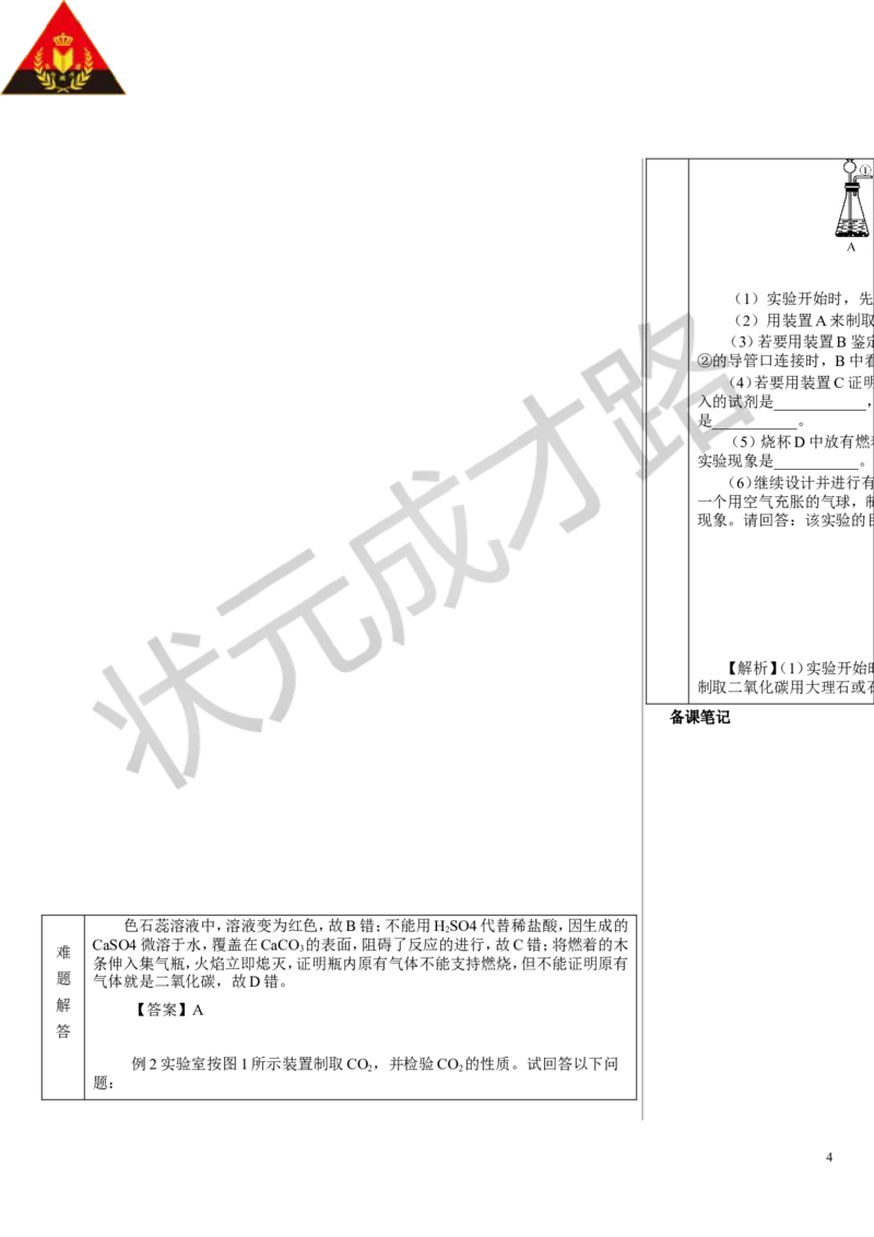 实验活动3二氧化碳的实验室制取与性质_1、初中学习资料_2024秋改版_九上化学课件最新版_9化上教案_第六单元碳和碳的氧化物
