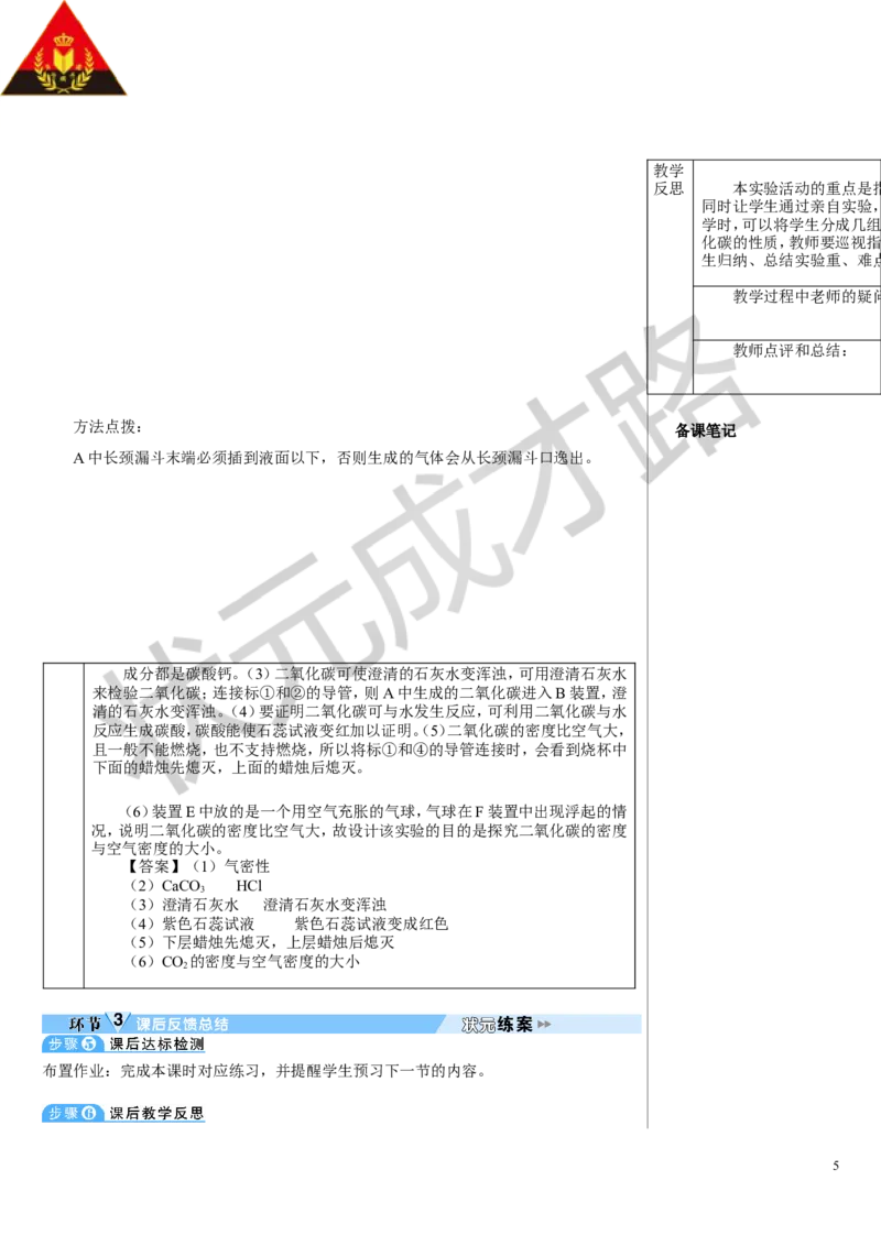 实验活动3二氧化碳的实验室制取与性质_1、初中学习资料_2024秋改版_九上化学课件最新版_9化上教案_第六单元碳和碳的氧化物