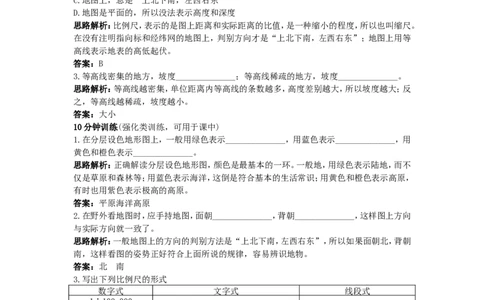 同步测控优化训练（地图_1、初中学习资料_4-8、地理_4-8-1、初一地理上册_1.地理7上同步练习（31份）_第二套备用7年级上册同步训练及答案（17份）