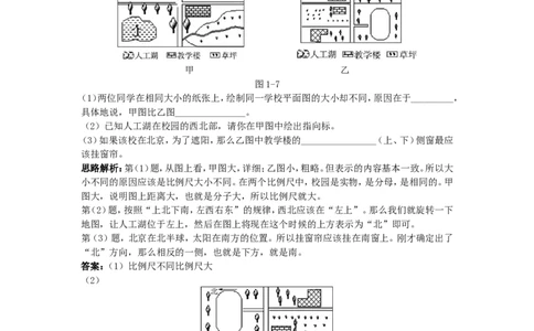 同步测控优化训练（地图_1、初中学习资料_4-8、地理_4-8-1、初一地理上册_1.地理7上同步练习（31份）_第二套备用7年级上册同步训练及答案（17份）