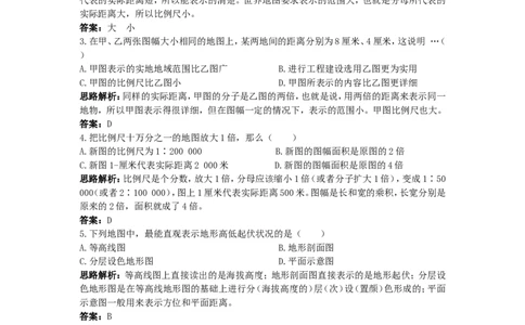 同步测控优化训练（地图_1、初中学习资料_4-8、地理_4-8-1、初一地理上册_1.地理7上同步练习（31份）_第二套备用7年级上册同步训练及答案（17份）