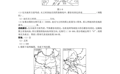 同步测控优化训练（地图_1、初中学习资料_4-8、地理_4-8-1、初一地理上册_1.地理7上同步练习（31份）_第二套备用7年级上册同步训练及答案（17份）