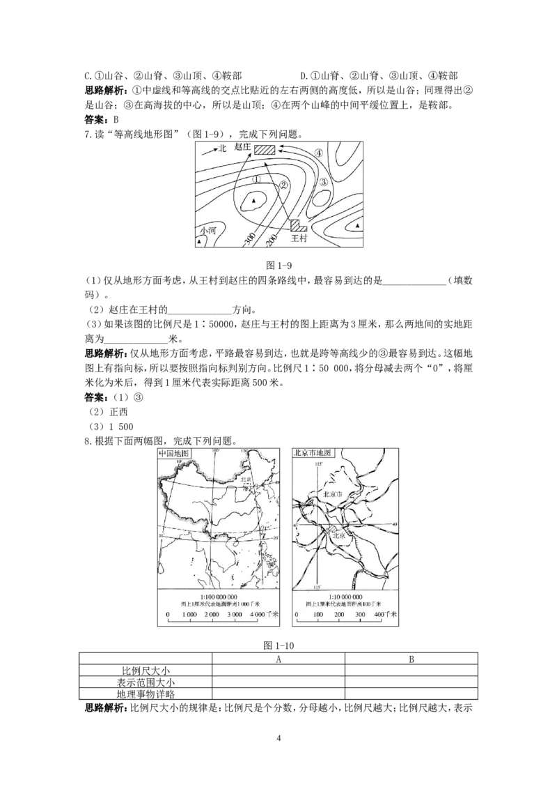同步测控优化训练（地图_1、初中学习资料_4-8、地理_4-8-1、初一地理上册_1.地理7上同步练习（31份）_第二套备用7年级上册同步训练及答案（17份）