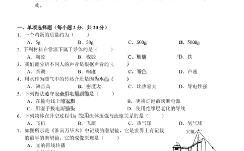 吉林省长春市2020年中考物理试题扫描版含答案_1、初中学习资料_2024秋改版_八上物理课件最新版_物理中考真题卷（2019-2023）_2020中考物理试卷_吉林