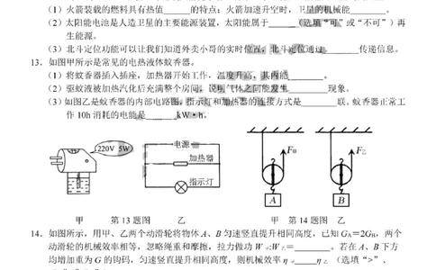 吉林省长春市2020年中考物理试题扫描版含答案_1、初中学习资料_2024秋改版_八上物理课件最新版_物理中考真题卷（2019-2023）_2020中考物理试卷_吉林