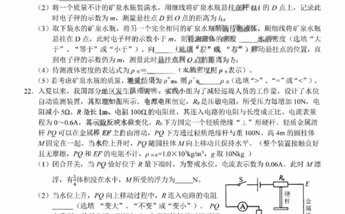 吉林省长春市2020年中考物理试题扫描版含答案_1、初中学习资料_2024秋改版_八上物理课件最新版_物理中考真题卷（2019-2023）_2020中考物理试卷_吉林