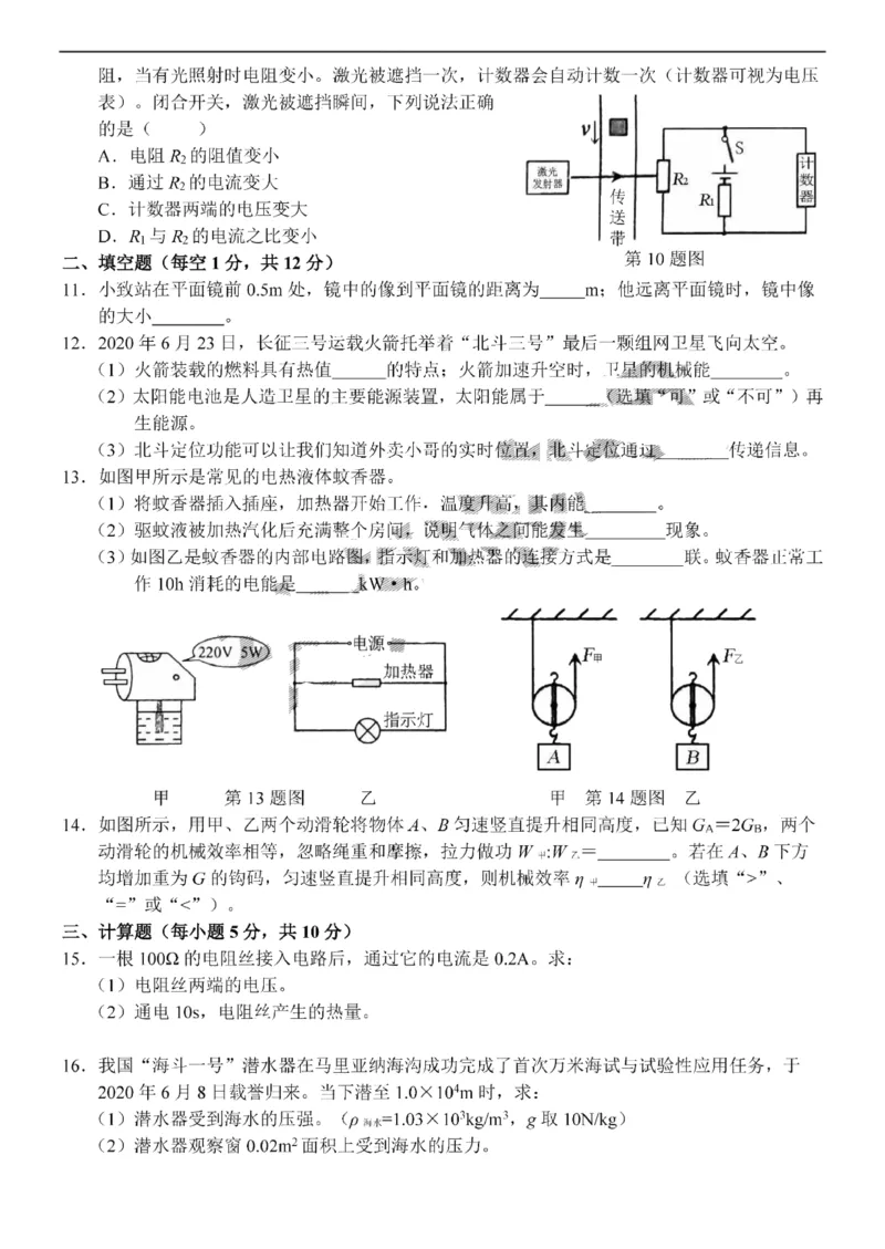 吉林省长春市2020年中考物理试题扫描版含答案_1、初中学习资料_2024秋改版_八上物理课件最新版_物理中考真题卷（2019-2023）_2020中考物理试卷_吉林