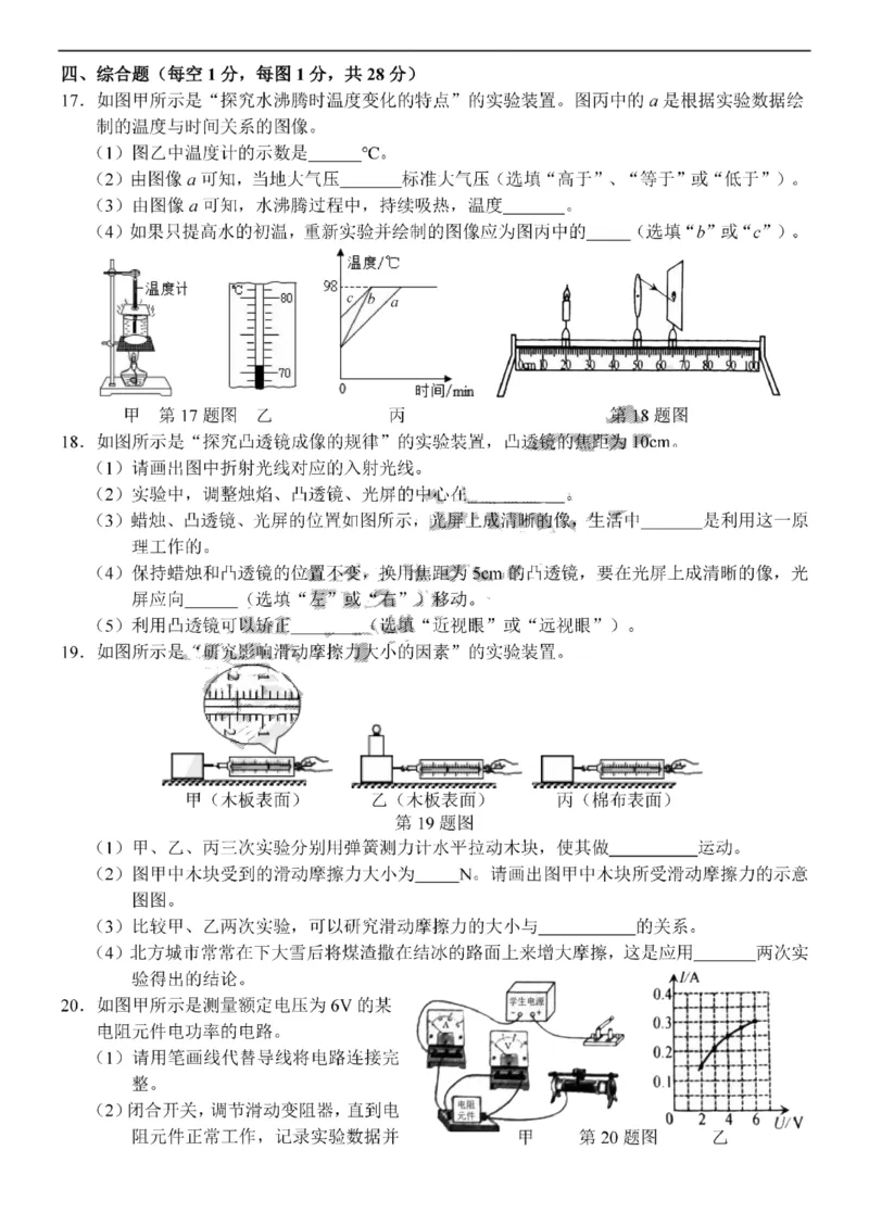 吉林省长春市2020年中考物理试题扫描版含答案_1、初中学习资料_2024秋改版_八上物理课件最新版_物理中考真题卷（2019-2023）_2020中考物理试卷_吉林