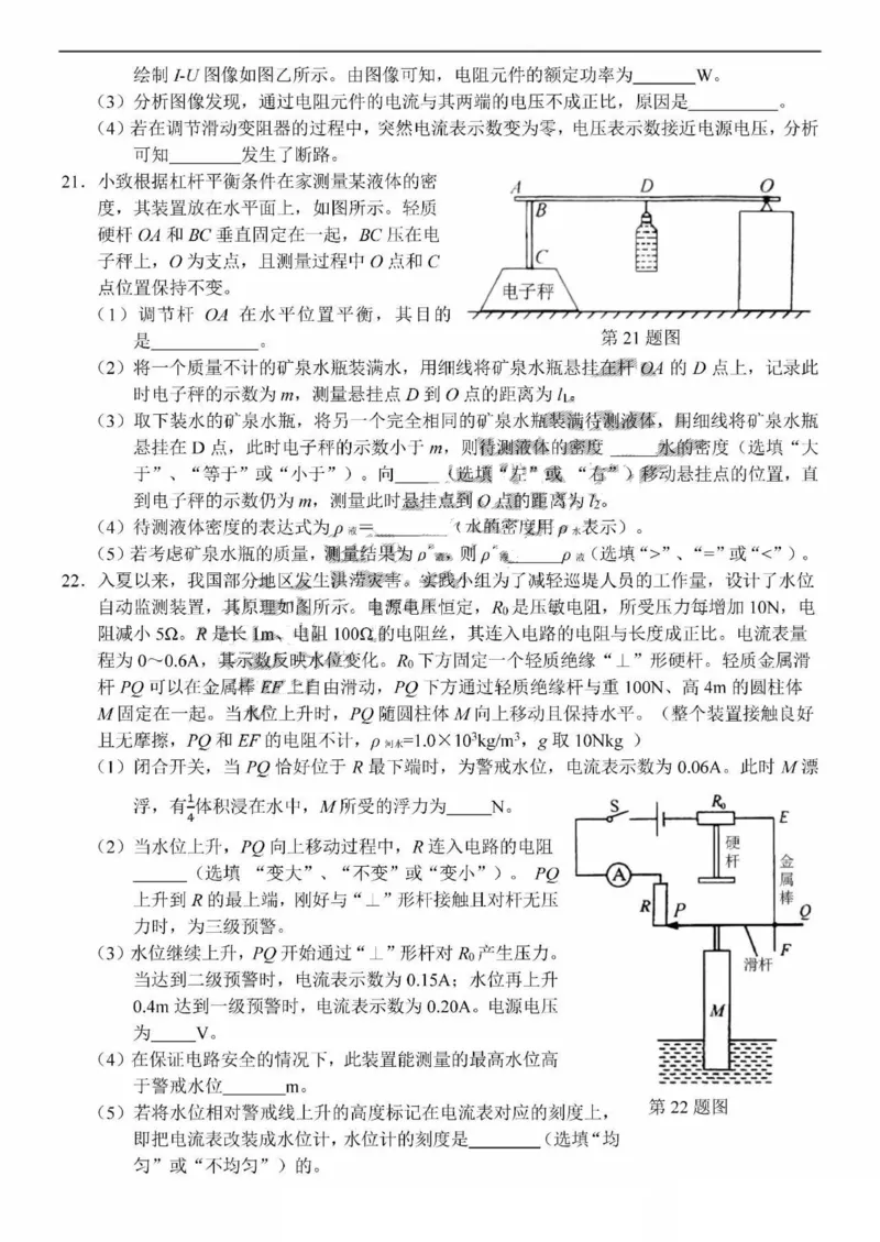 吉林省长春市2020年中考物理试题扫描版含答案_1、初中学习资料_2024秋改版_八上物理课件最新版_物理中考真题卷（2019-2023）_2020中考物理试卷_吉林
