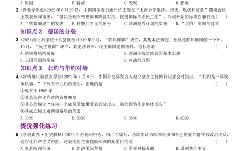 卷10第五单元++二战后的世界变化（第16课至第19课）-2022-2023学年九年级历史下册最新命题导向测试（部编版）_new_1、初中学习资料_4-7、历史_4-7-6、初三历史下册