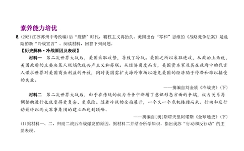 卷10第五单元++二战后的世界变化（第16课至第19课）-2022-2023学年九年级历史下册最新命题导向测试（部编版）_new_1、初中学习资料_4-7、历史_4-7-6、初三历史下册