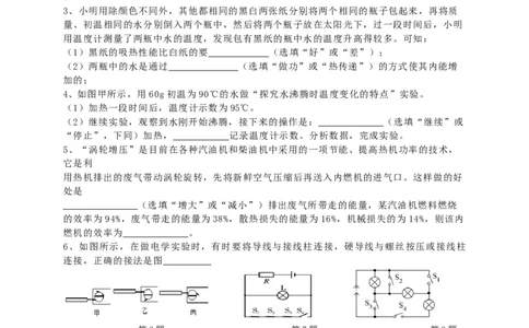 安徽合肥瑶海区三十八中2020-2021学年上学期九年级期中物理试卷（含答案）_1、初中学习资料_4-4、物理_4-4-5、初三物理全册_2024更新_物理9年级全：2021年试题资料