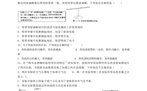 安徽合肥瑶海区三十八中2020-2021学年上学期九年级期中物理试卷（含答案）_1、初中学习资料_4-4、物理_4-4-5、初三物理全册_2024更新_物理9年级全：2021年试题资料