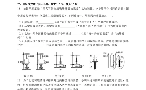 安徽合肥瑶海区三十八中2020-2021学年上学期九年级期中物理试卷（含答案）_1、初中学习资料_4-4、物理_4-4-5、初三物理全册_2024更新_物理9年级全：2021年试题资料