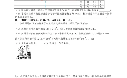 安徽合肥瑶海区三十八中2020-2021学年上学期九年级期中物理试卷（含答案）_1、初中学习资料_4-4、物理_4-4-5、初三物理全册_2024更新_物理9年级全：2021年试题资料
