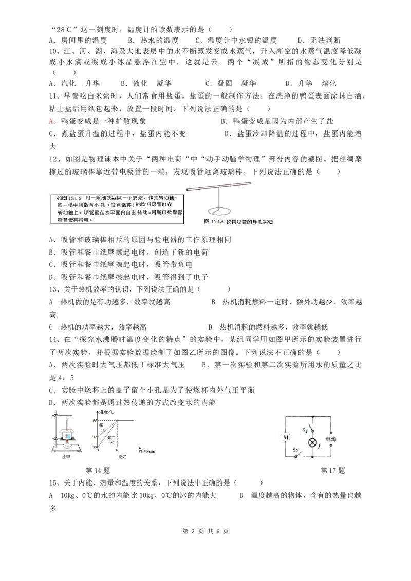 安徽合肥瑶海区三十八中2020-2021学年上学期九年级期中物理试卷（含答案）_1、初中学习资料_4-4、物理_4-4-5、初三物理全册_2024更新_物理9年级全：2021年试题资料