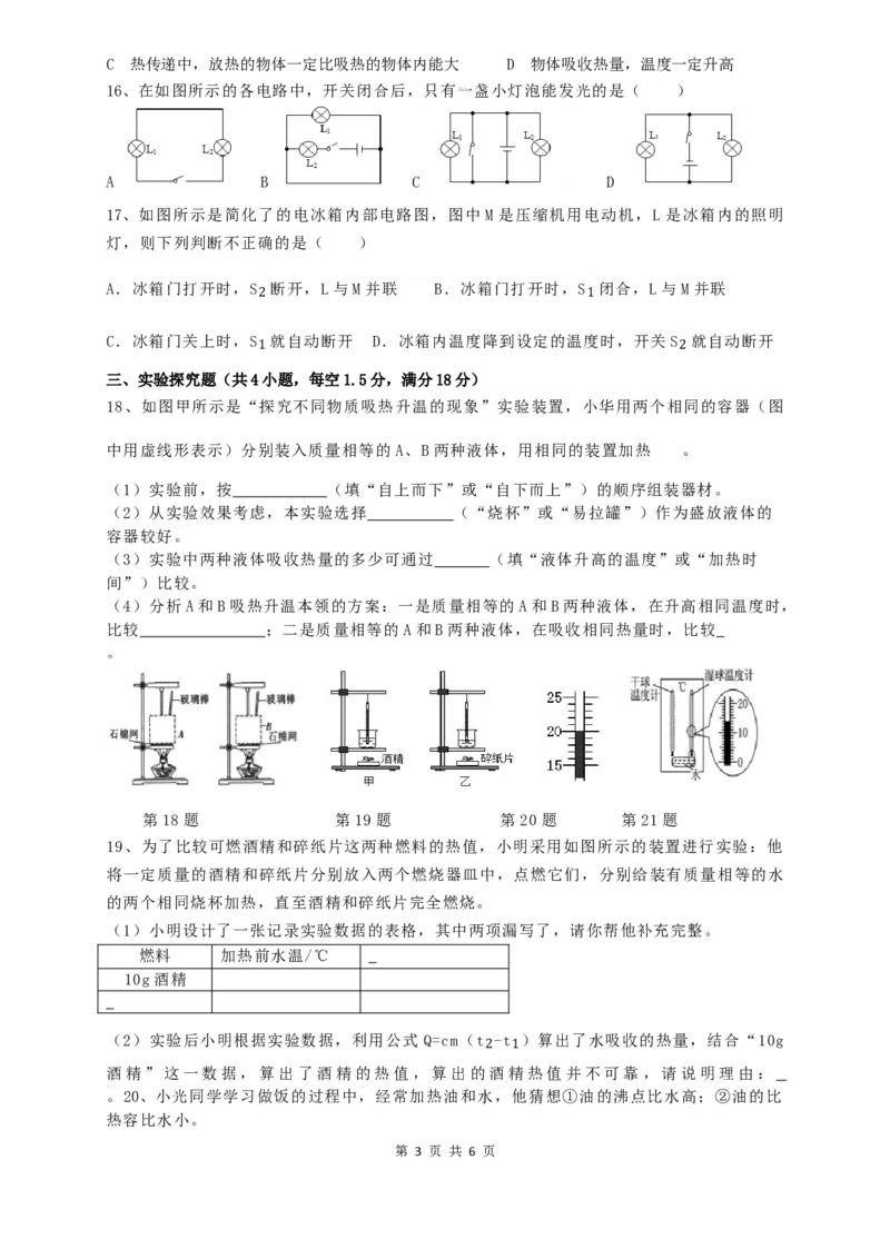 安徽合肥瑶海区三十八中2020-2021学年上学期九年级期中物理试卷（含答案）_1、初中学习资料_4-4、物理_4-4-5、初三物理全册_2024更新_物理9年级全：2021年试题资料