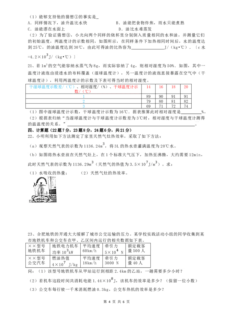 安徽合肥瑶海区三十八中2020-2021学年上学期九年级期中物理试卷（含答案）_1、初中学习资料_4-4、物理_4-4-5、初三物理全册_2024更新_物理9年级全：2021年试题资料