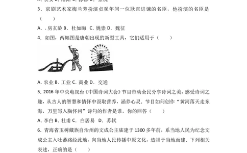 四川省南充市南充五中七年级（下）期中历史试卷（Word版含答案解析）_1、初中学习资料_4-7、历史_4-7-2、初一历史下册_3、期中试卷（13份）_赠期中测试11份