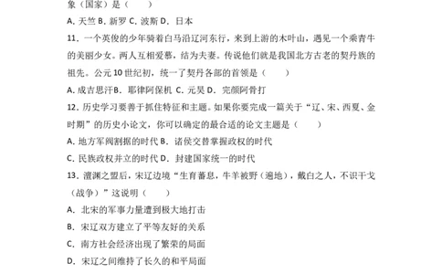 四川省南充市南充五中七年级（下）期中历史试卷（Word版含答案解析）_1、初中学习资料_4-7、历史_4-7-2、初一历史下册_3、期中试卷（13份）_赠期中测试11份