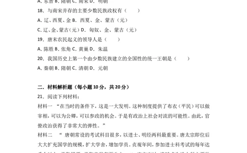 四川省南充市南充五中七年级（下）期中历史试卷（Word版含答案解析）_1、初中学习资料_4-7、历史_4-7-2、初一历史下册_3、期中试卷（13份）_赠期中测试11份