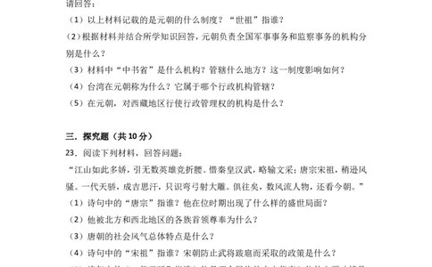 四川省南充市南充五中七年级（下）期中历史试卷（Word版含答案解析）_1、初中学习资料_4-7、历史_4-7-2、初一历史下册_3、期中试卷（13份）_赠期中测试11份