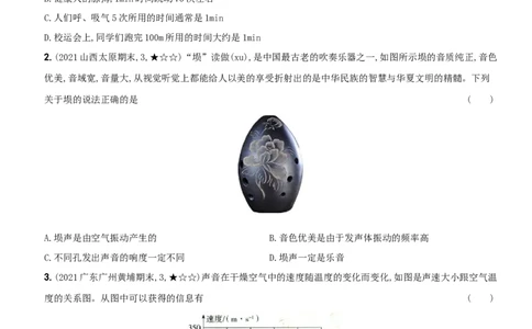 卷10期中测试（二）--2021-2022学年八年级物理上册新概念提优检测卷（人教版）(30889617)_1、初中学习资料_4-4、物理_4-4-3、初二物理上册_2023更新_2人教物理试卷8上期中试卷新
