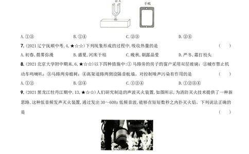 卷10期中测试（二）--2021-2022学年八年级物理上册新概念提优检测卷（人教版）(30889617)_1、初中学习资料_4-4、物理_4-4-3、初二物理上册_2023更新_2人教物理试卷8上期中试卷新