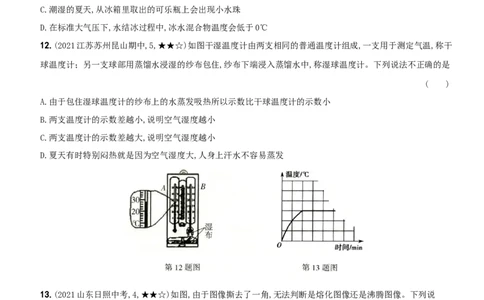 卷10期中测试（二）--2021-2022学年八年级物理上册新概念提优检测卷（人教版）(30889617)_1、初中学习资料_4-4、物理_4-4-3、初二物理上册_2023更新_2人教物理试卷8上期中试卷新