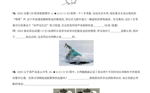 卷10期中测试（二）--2021-2022学年八年级物理上册新概念提优检测卷（人教版）(30889617)_1、初中学习资料_4-4、物理_4-4-3、初二物理上册_2023更新_2人教物理试卷8上期中试卷新