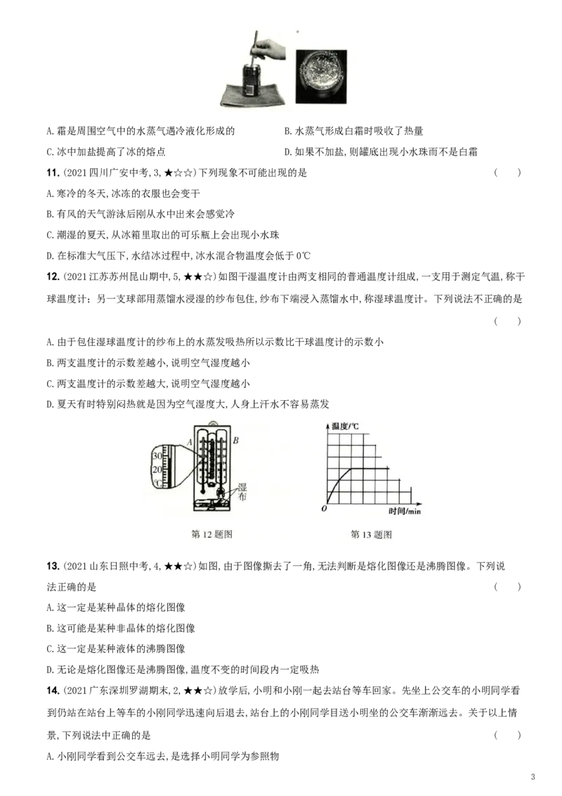 卷10期中测试（二）--2021-2022学年八年级物理上册新概念提优检测卷（人教版）(30889617)_1、初中学习资料_4-4、物理_4-4-3、初二物理上册_2023更新_2人教物理试卷8上期中试卷新