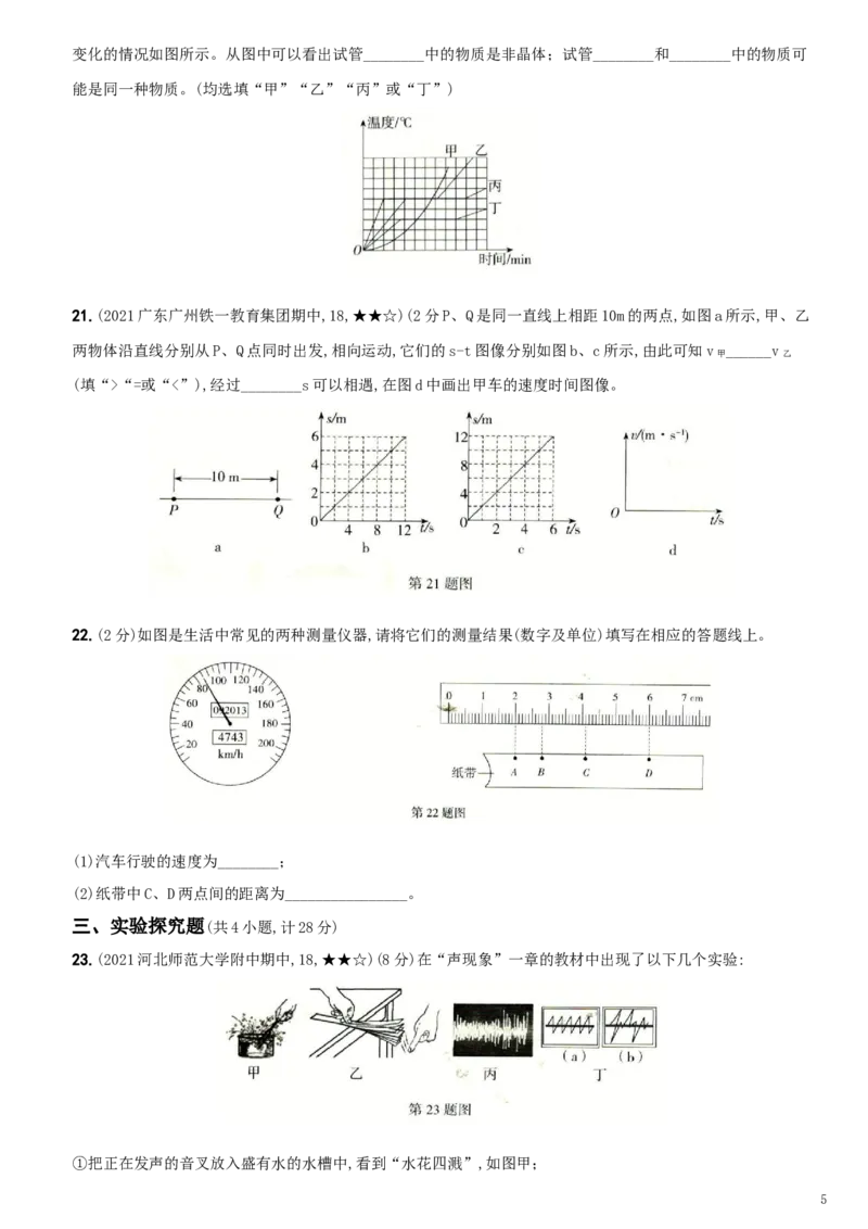 卷10期中测试（二）--2021-2022学年八年级物理上册新概念提优检测卷（人教版）(30889617)_1、初中学习资料_4-4、物理_4-4-3、初二物理上册_2023更新_2人教物理试卷8上期中试卷新