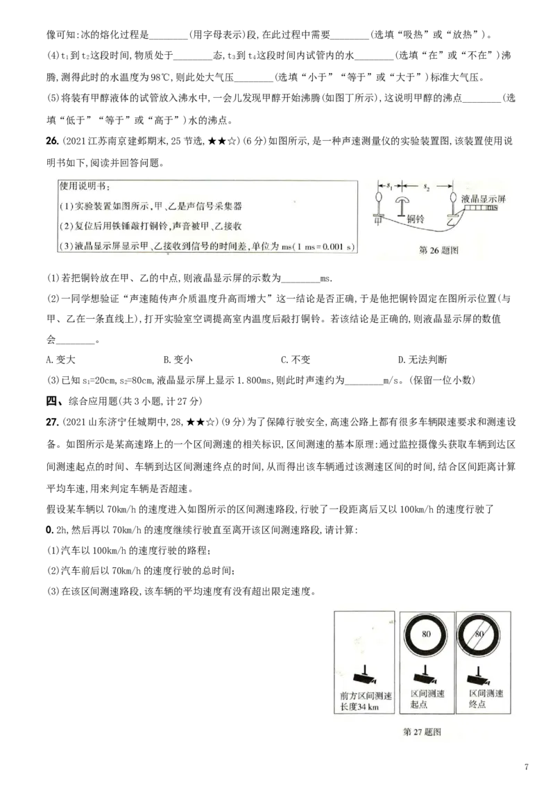 卷10期中测试（二）--2021-2022学年八年级物理上册新概念提优检测卷（人教版）(30889617)_1、初中学习资料_4-4、物理_4-4-3、初二物理上册_2023更新_2人教物理试卷8上期中试卷新