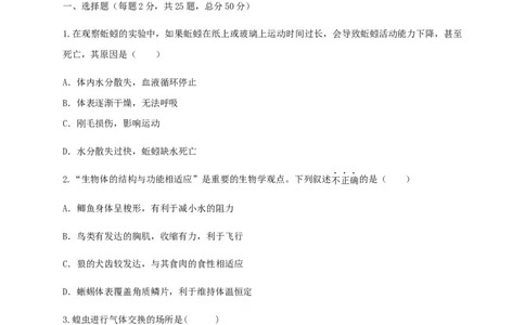 学易金卷：2020-2021学年八年级生物上学期期末测试卷02（人教版）（原卷版）_1、初中学习资料_4-6、生物_4-6-3、初二生物上册_4、期末试卷（35份）