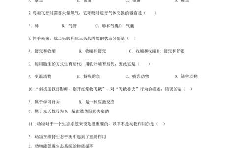 学易金卷：2020-2021学年八年级生物上学期期末测试卷02（人教版）（原卷版）_1、初中学习资料_4-6、生物_4-6-3、初二生物上册_4、期末试卷（35份）