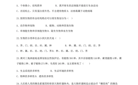 学易金卷：2020-2021学年八年级生物上学期期末测试卷02（人教版）（原卷版）_1、初中学习资料_4-6、生物_4-6-3、初二生物上册_4、期末试卷（35份）