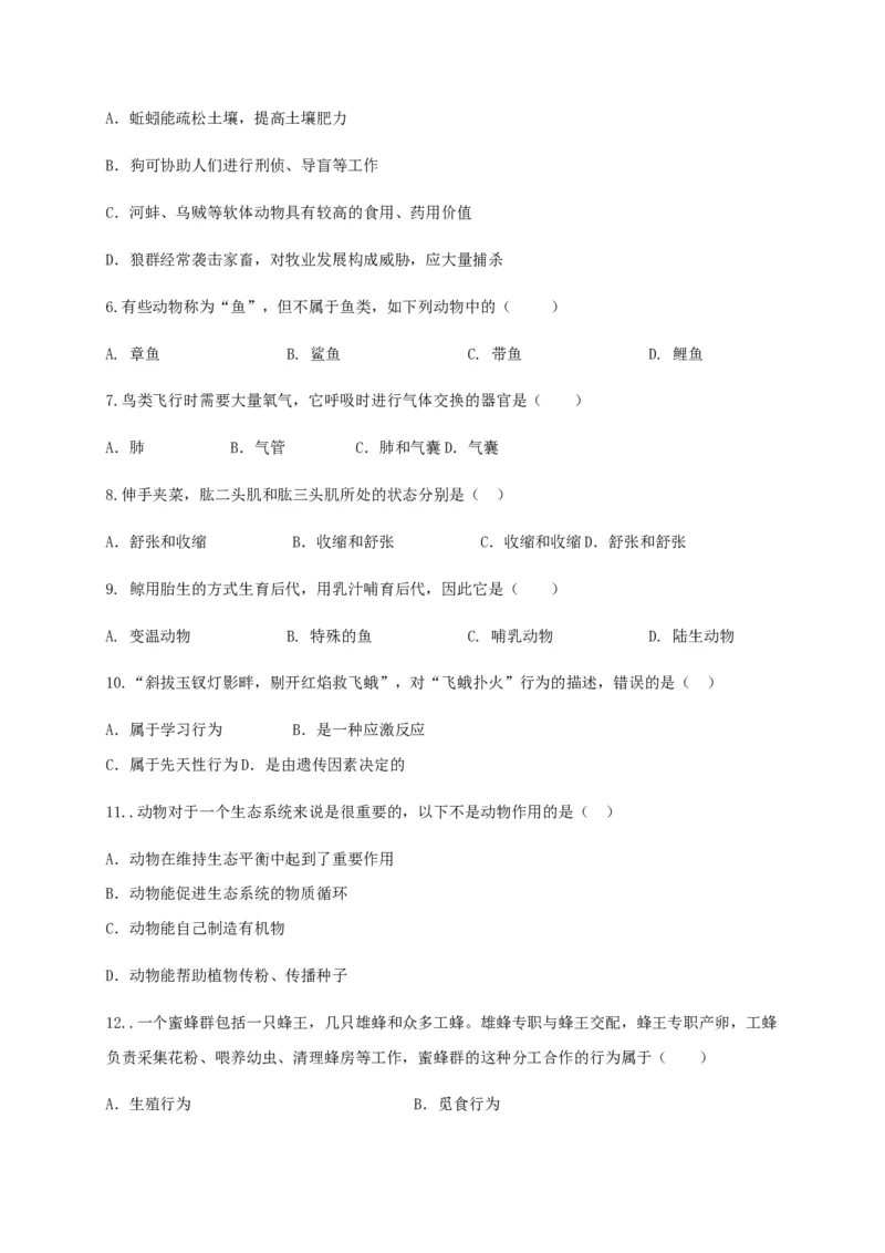 学易金卷：2020-2021学年八年级生物上学期期末测试卷02（人教版）（原卷版）_1、初中学习资料_4-6、生物_4-6-3、初二生物上册_4、期末试卷（35份）