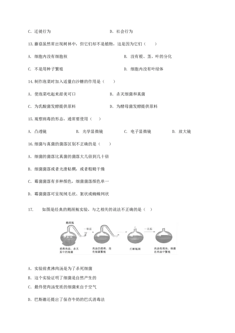 学易金卷：2020-2021学年八年级生物上学期期末测试卷02（人教版）（原卷版）_1、初中学习资料_4-6、生物_4-6-3、初二生物上册_4、期末试卷（35份）