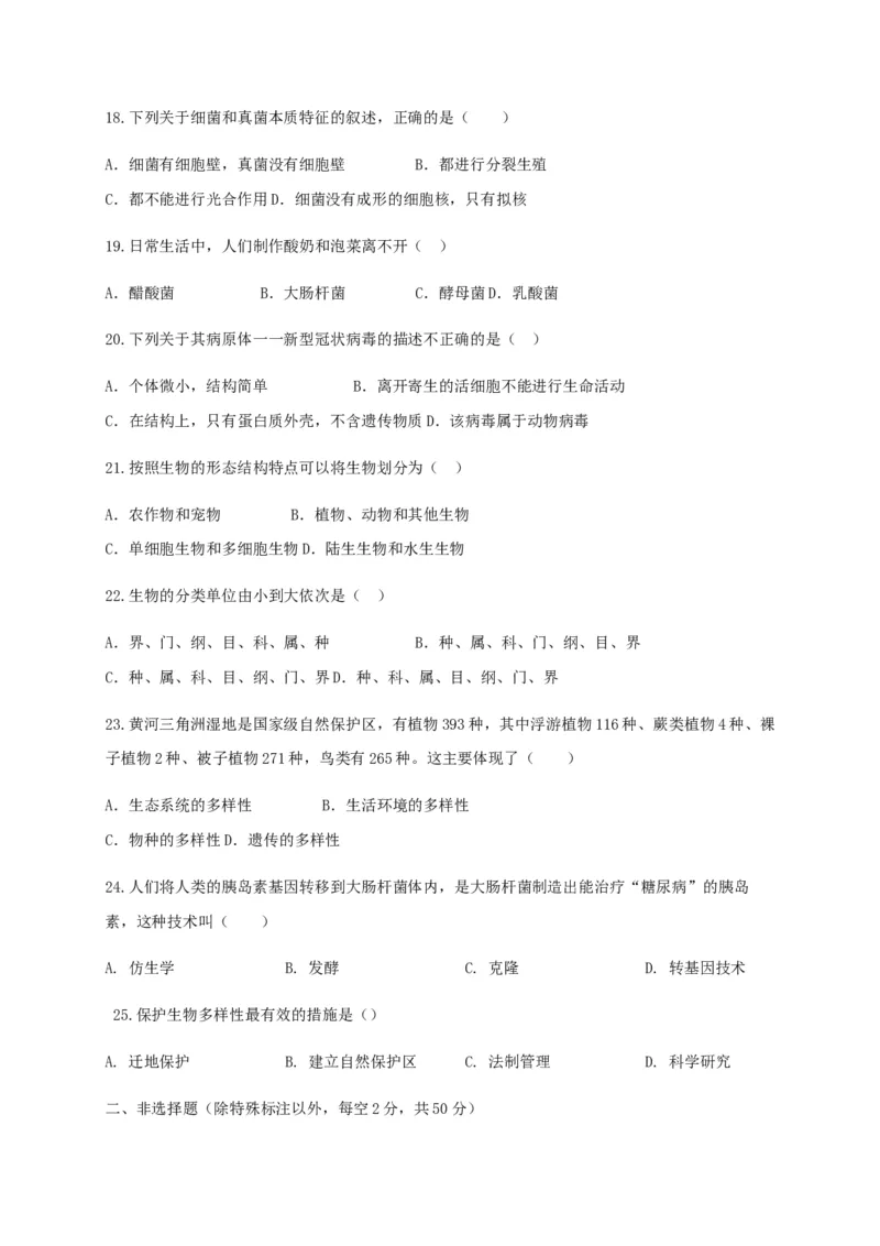 学易金卷：2020-2021学年八年级生物上学期期末测试卷02（人教版）（原卷版）_1、初中学习资料_4-6、生物_4-6-3、初二生物上册_4、期末试卷（35份）