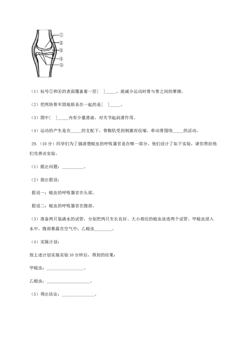 学易金卷：2020-2021学年八年级生物上学期期末测试卷02（人教版）（原卷版）_1、初中学习资料_4-6、生物_4-6-3、初二生物上册_4、期末试卷（35份）