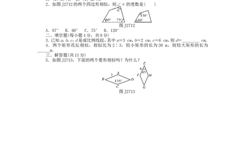 基础知识限时必过单第27章相似（新版）新人教版_1、初中学习资料_4-2、数学_4-2-6、初三数学下册_人教数学九年级下专项练习（010份）_基础知识限时必过单