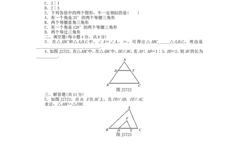 基础知识限时必过单第27章相似（新版）新人教版_1、初中学习资料_4-2、数学_4-2-6、初三数学下册_人教数学九年级下专项练习（010份）_基础知识限时必过单