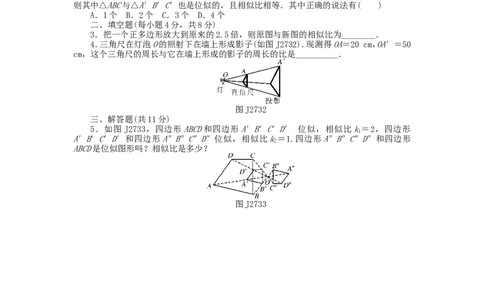 基础知识限时必过单第27章相似（新版）新人教版_1、初中学习资料_4-2、数学_4-2-6、初三数学下册_人教数学九年级下专项练习（010份）_基础知识限时必过单