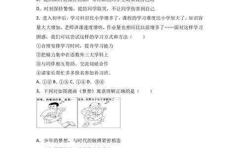 安徽省阜阳九中七年级上学期期末政治试卷（解析版）_1、初中学习资料_4-9、政治_4-9-1、初一道法上册_4.道法7上期末试卷（28份）_赠七年级上学期《道德与法治》期末测试（20份）